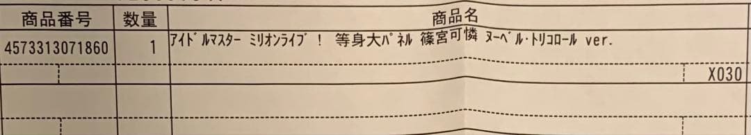 アイドルマスターミリオンライブ！等身大パネル 篠宮可憐 ヌーベル・トリコロール