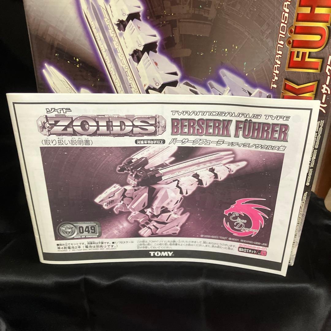 バーサークフューラー　ゾイド