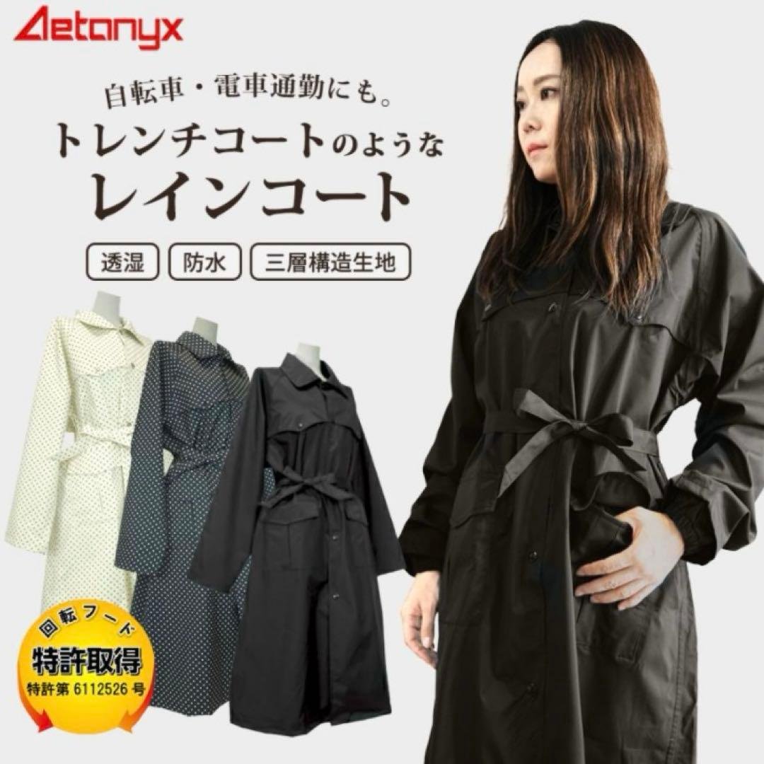 【新品】トレンチコートのようなレインコート レディース 自転車　アエトニクス