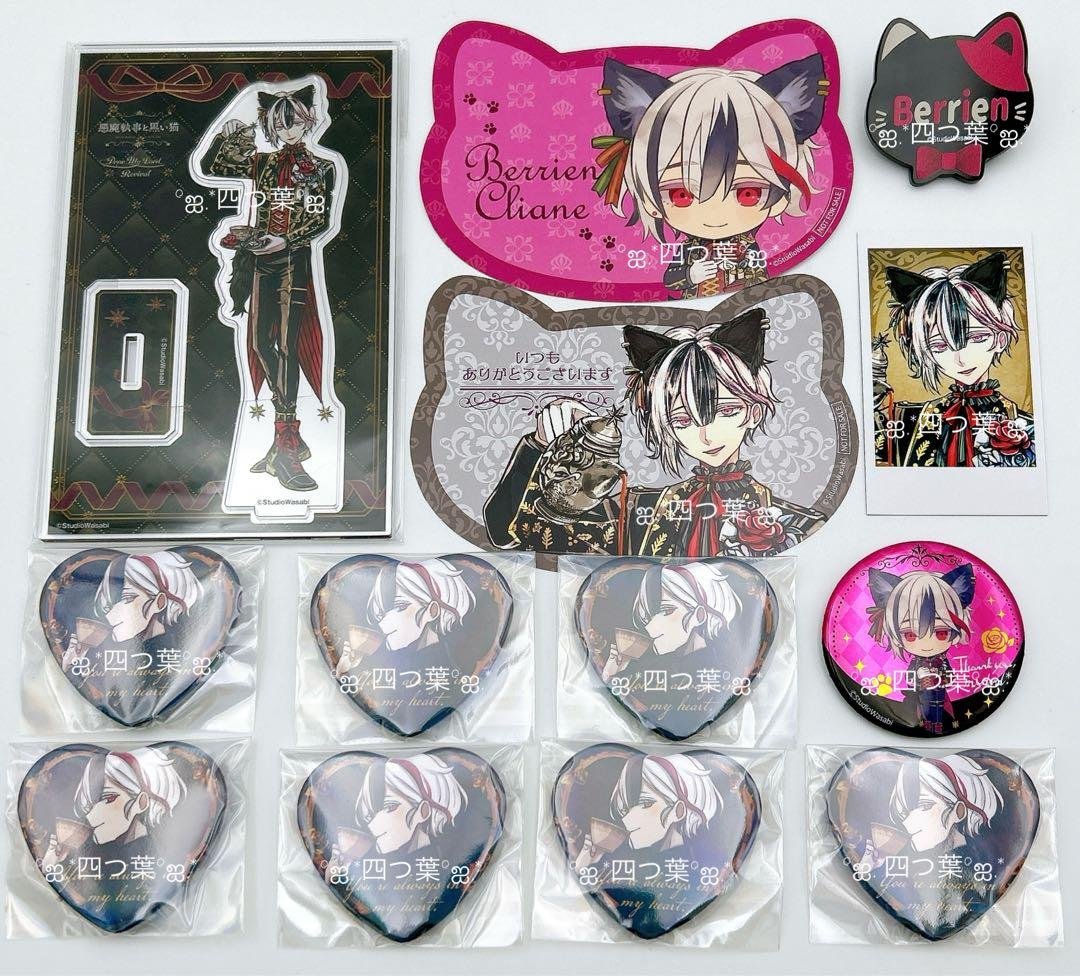 【匿名配送】悪魔執事と黒い猫 あくねこ ナンジャ ベリアン 13点セット